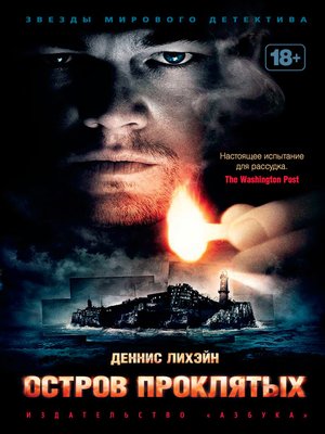 cover image of Остров Проклятых